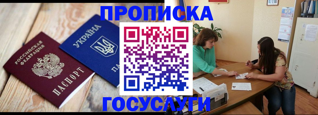 прописка для работы в Ишимбае