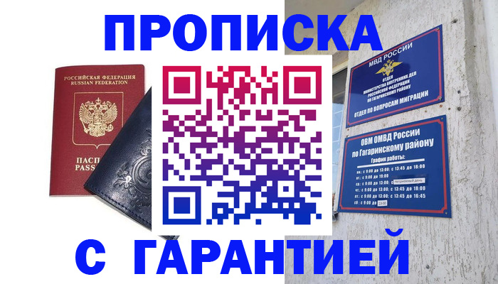 прописка ребенка в Ишимбае