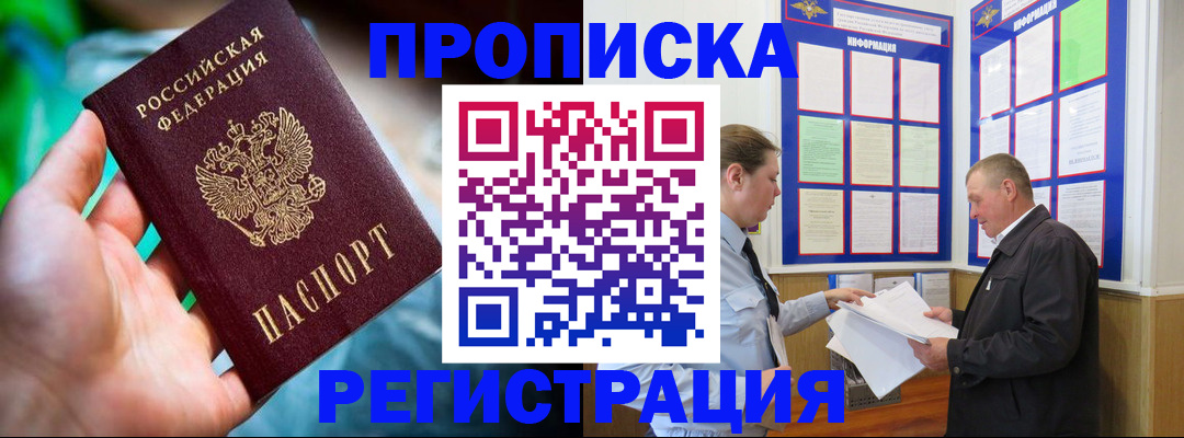 прописка регистрация в Ишимбае